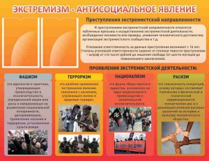Стенд "Экстремизм-антисоциальное явление" - fgospostavki.ru - Дмитров