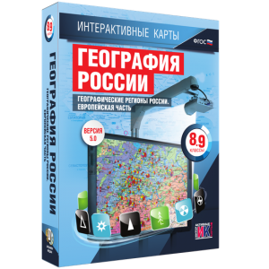 Интерактивные карты. География России. 8–9 классы. Географические регионы России. Европейская часть. - fgospostavki.ru - Дмитров