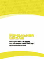 Инструктивно-методические материалы по проведению лабораторных работ c использованием Модульной системы экспериментов PROLog для начальной школы. Версия 2.0 - fgospostavki.ru - Дмитров