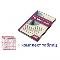 Интерактивный наглядный комплекс "Геометрия" - fgospostavki.ru - Дмитров