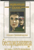 DVD "Бесприданница" - fgospostavki.ru - Дмитров