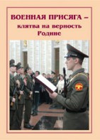 Плакат "Военная присяга" - fgospostavki.ru - Дмитров