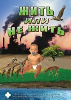 DVD "Жить или не жить" - fgospostavki.ru - Дмитров