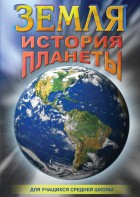 DVD "Земля. История планеты." - fgospostavki.ru - Дмитров