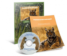 Электронное наглядное пособие «Млекопитающие» - fgospostavki.ru - Дмитров