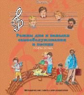 CD "Режим дня и навыки самообслуживания в песнях. Поем дома.Веселый день дошкольника. Выпуск 4" - fgospostavki.ru - Дмитров
