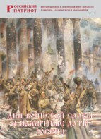 Брошюра "Дни воинской славы и памятные даты России" - fgospostavki.ru - Дмитров