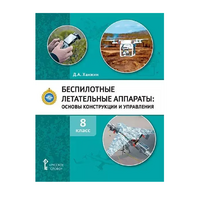 Комплект учебно-методических материалов по беспилотным летательным аппаратам для педагога - fgospostavki.ru - Дмитров