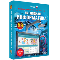 Наглядная информатика. 5 - 9 классы - fgospostavki.ru - Дмитров