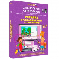 Интерактивное развивающее пособие "Ритмика. Музыкальные игры и упражнения" - fgospostavki.ru - Дмитров