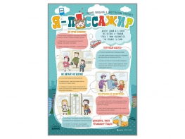 Стенд "Я пассажир" - fgospostavki.ru - Дмитров