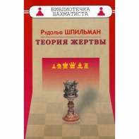 Шпильман Р. "Теория жертвы" - fgospostavki.ru - Дмитров