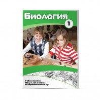Учебное пособие для обучающихся по использованию Модульной системы экспериментов PROLog по биологии. Минимальный уровень. Часть 1 - fgospostavki.ru - Дмитров
