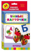 Карточки Домана "Буквы" - fgospostavki.ru - Дмитров