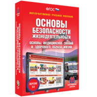 ОБЖ. Основы медицинских знаний и здорового образа жизни - fgospostavki.ru - Дмитров