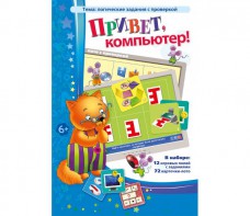 Привет, компьютер! - fgospostavki.ru - Дмитров