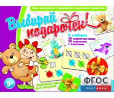 Выбирай подарочек! - fgospostavki.ru - Дмитров