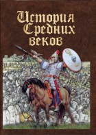 DVD "История средних веков. Раннее средневековье" - fgospostavki.ru - Дмитров