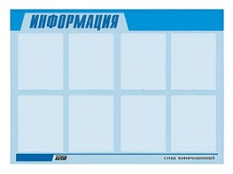 Стенд информационный ЭДУСТЕНД для ДОУ "Информация" (80х110см, 8 карм., алюм. проф.) - fgospostavki.ru - Дмитров