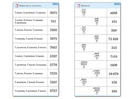 Комплект карточек (10) "Обучающий калейдоскоп. Сложение и вычитание в столбик" - fgospostavki.ru - Дмитров