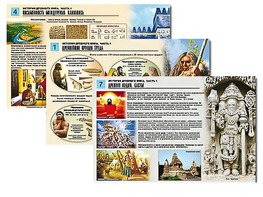 Комплект таблиц по истории "История древнего мира. Часть 1" раздаточные (цветные, ламинированные, А4, 8 штук) - fgospostavki.ru - Дмитров