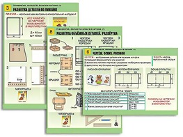 Комплект таблиц "Технология. Обработка бумаги и картона-1" (8 таблиц, А1, ламинированные, с раздаточным материалом) - fgospostavki.ru - Дмитров