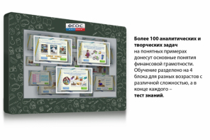 Интерактивный комплекс "Финансовая грамотность для Школ" (с диагональю 43) - fgospostavki.ru - Дмитров