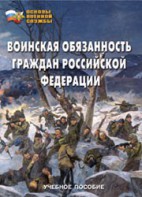 Комплект брошюр по разделу «Основы военной службы» - fgospostavki.ru - Дмитров