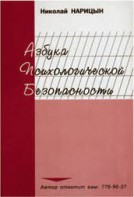 Брошюра "Азбука психологической безопасности" - fgospostavki.ru - Дмитров