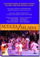 DVD "Млада" (опера-балет, Большой театр) - fgospostavki.ru - Дмитров