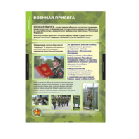 Комплект таблиц. ОБЖ Символы воинской чести. - fgospostavki.ru - Дмитров