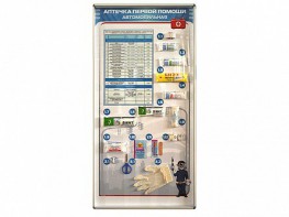 Стенд "Состав автомобильной аптечки" с оригинальными образцами - fgospostavki.ru - Дмитров