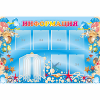 Стенд "Информация" 1.5x1 - fgospostavki.ru - Дмитров