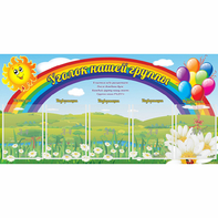 Стенд "Уголок нашей группы" с 5 карманами - fgospostavki.ru - Дмитров