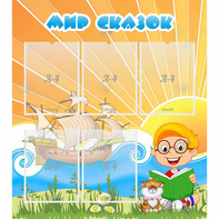 Стенд "Мир сказок" - fgospostavki.ru - Дмитров