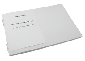 Пособие для слабовидящих - Азбука движений - fgospostavki.ru - Дмитров