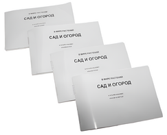 Пособие для слабовидящих - В мире растений: сад и огород - fgospostavki.ru - Дмитров