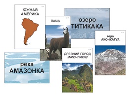 Модель-аппликация "Материки. Знакомство" (ламинированная) - fgospostavki.ru - Дмитров
