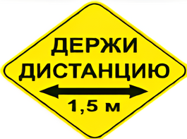 Наклейка соблюдай дистанцию 1,5м (ромб 426мм) - fgospostavki.ru - Дмитров