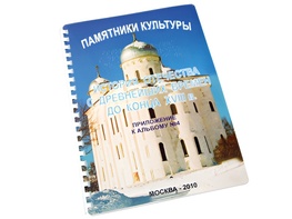 Пособие для слабовидящих - Памятники культуры - fgospostavki.ru - Дмитров