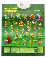 Озвученный плакат "Веселый оркестр" - fgospostavki.ru - Дмитров