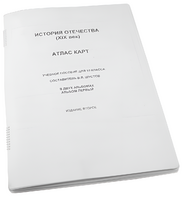 Пособие для слабовидящих - История отечества - fgospostavki.ru - Дмитров