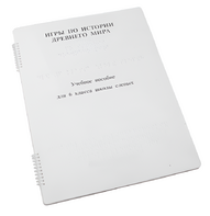 Пособие для слабовидящих - Игры по истории Древнего мира - fgospostavki.ru - Дмитров