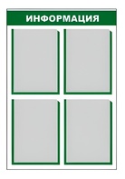 Стенд информационный - fgospostavki.ru - Дмитров