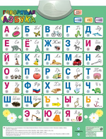 Озвученный плакат «Говорящая Азбука» - fgospostavki.ru - Дмитров