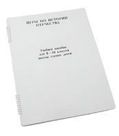 Пособие для слабовидящих - Игры по "Истории отечества" - fgospostavki.ru - Дмитров