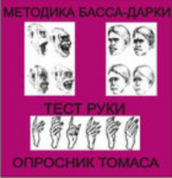 Комплект методик для диагностики агрессивности и конфликтности комплект для индивидуального тестирования - fgospostavki.ru - Дмитров