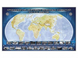 Интерактивный электрифицированный стенд "Хронология мировых военных событий ХХ-ХХI веков" - fgospostavki.ru - Дмитров