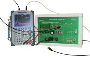 Лабораторная установка для изучения принципов работы частотного детектора - fgospostavki.ru - Дмитров