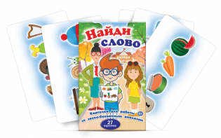Комплект карточек для работы со звуко-буквенным анализом "Найди слово" - fgospostavki.ru - Дмитров